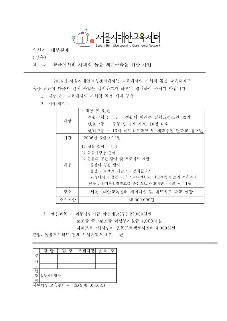 2006년 교육에서의 사회적 돌봄 프로젝트 사업계획서