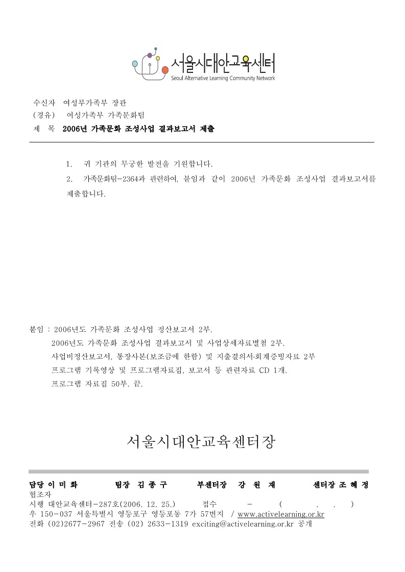 2006년 여성부 가족문화 조성사업 결과 보고서 제출 공문