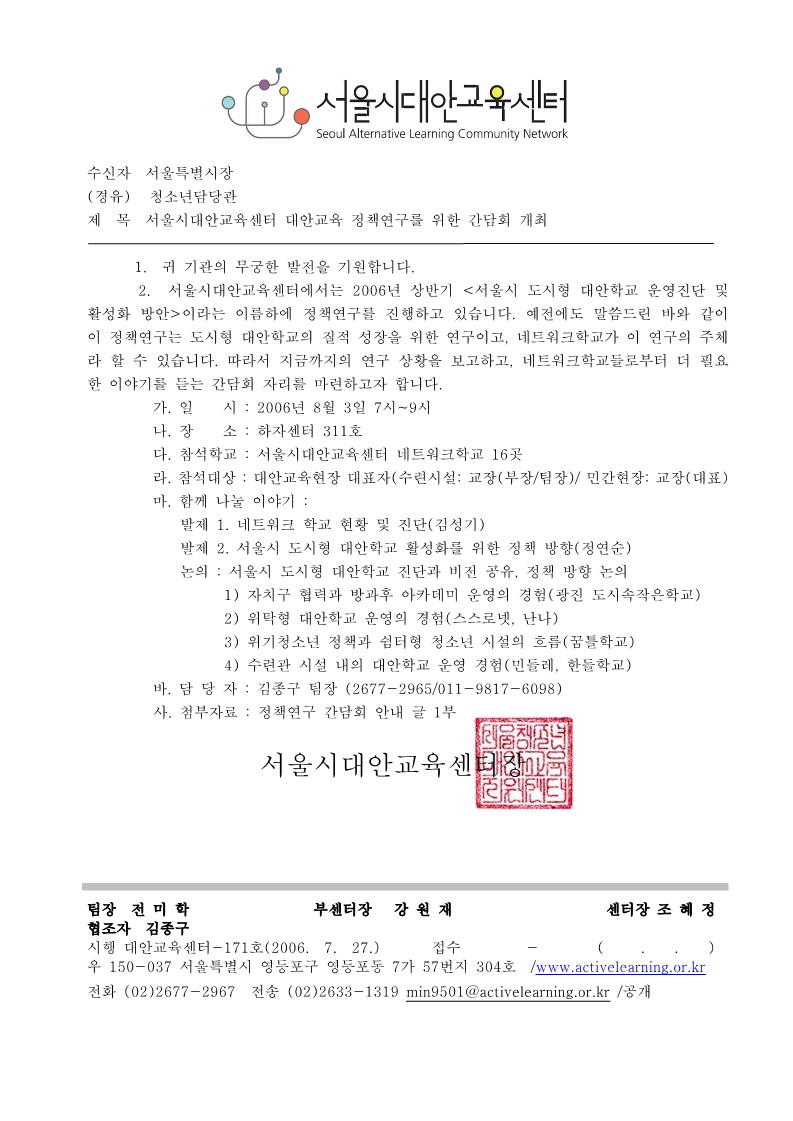 2006년 정책 연구 전문가 간담회 개최 안내 글