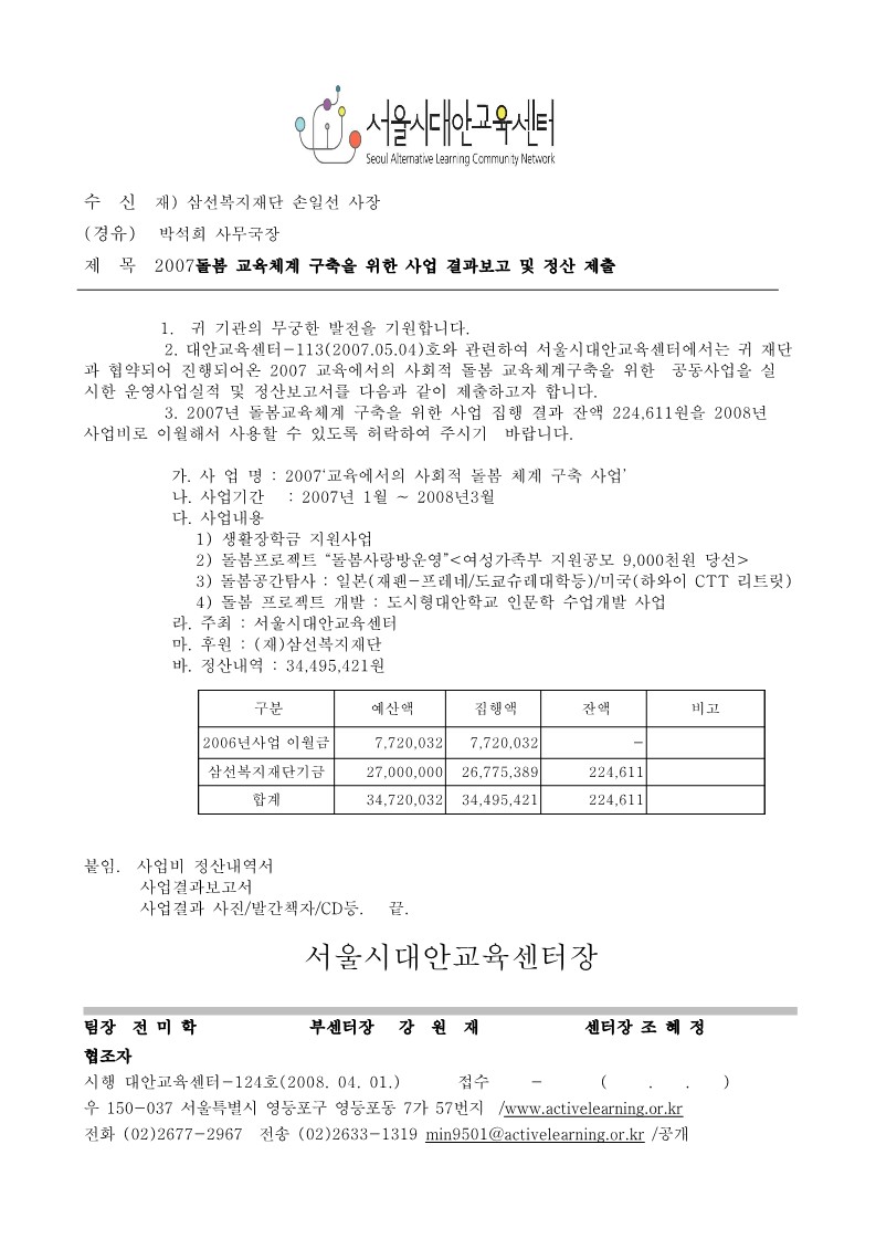 2007년 삼선복지재단 지원 돌봄 프로젝트 '돌봄 사랑방 운영'  공문발송