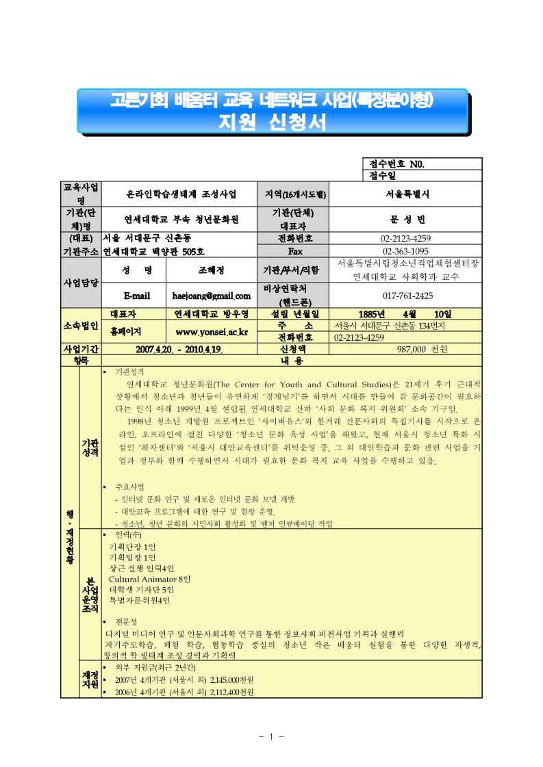 2007년 삼성 고른기회 장학재단 공모 온라인 학습생태계 기획서