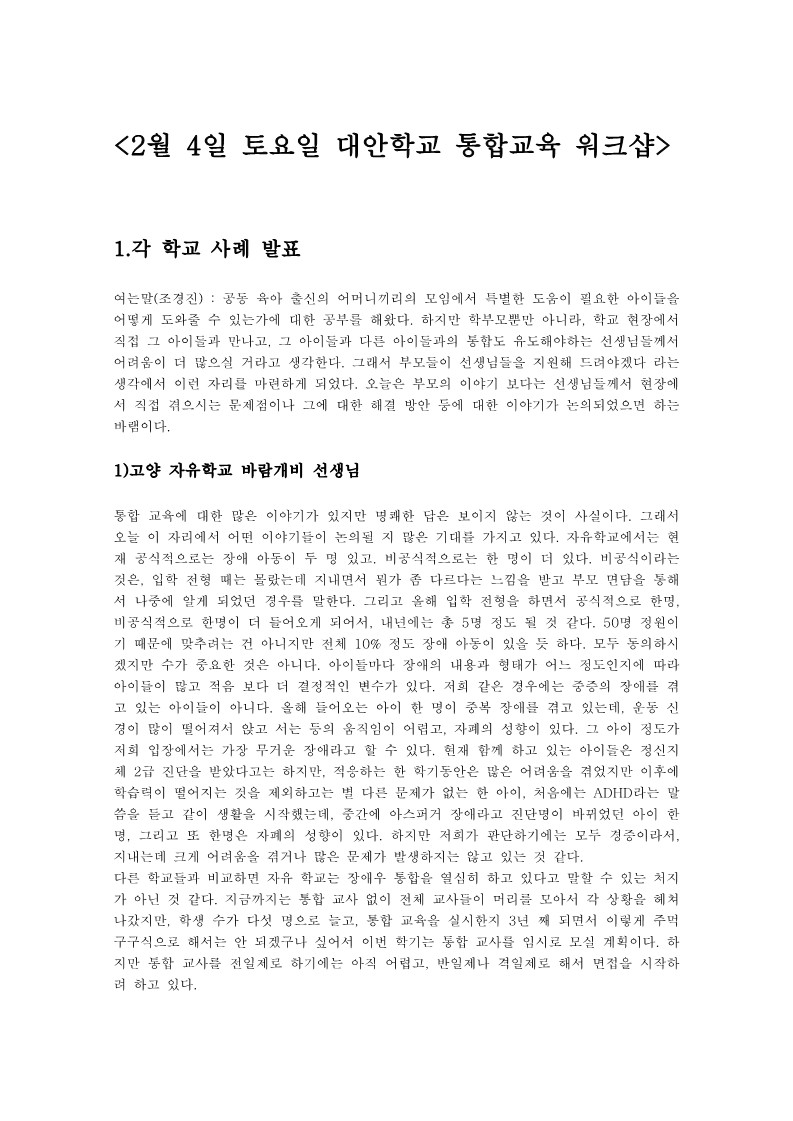 2007년 삼성 고른기회 장학재단 대안학교 통합교육 워크샵 자료