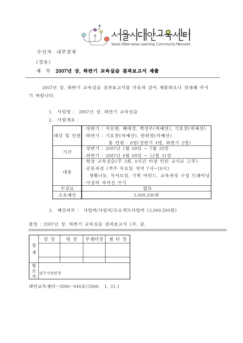 2007년 상하반기 교육실습 결과보고서