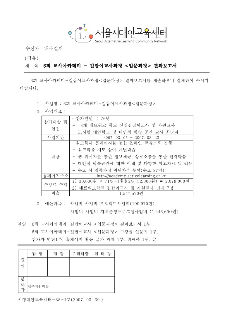 2007년 제6회 교사 아카데미 입문과정 결과보고서