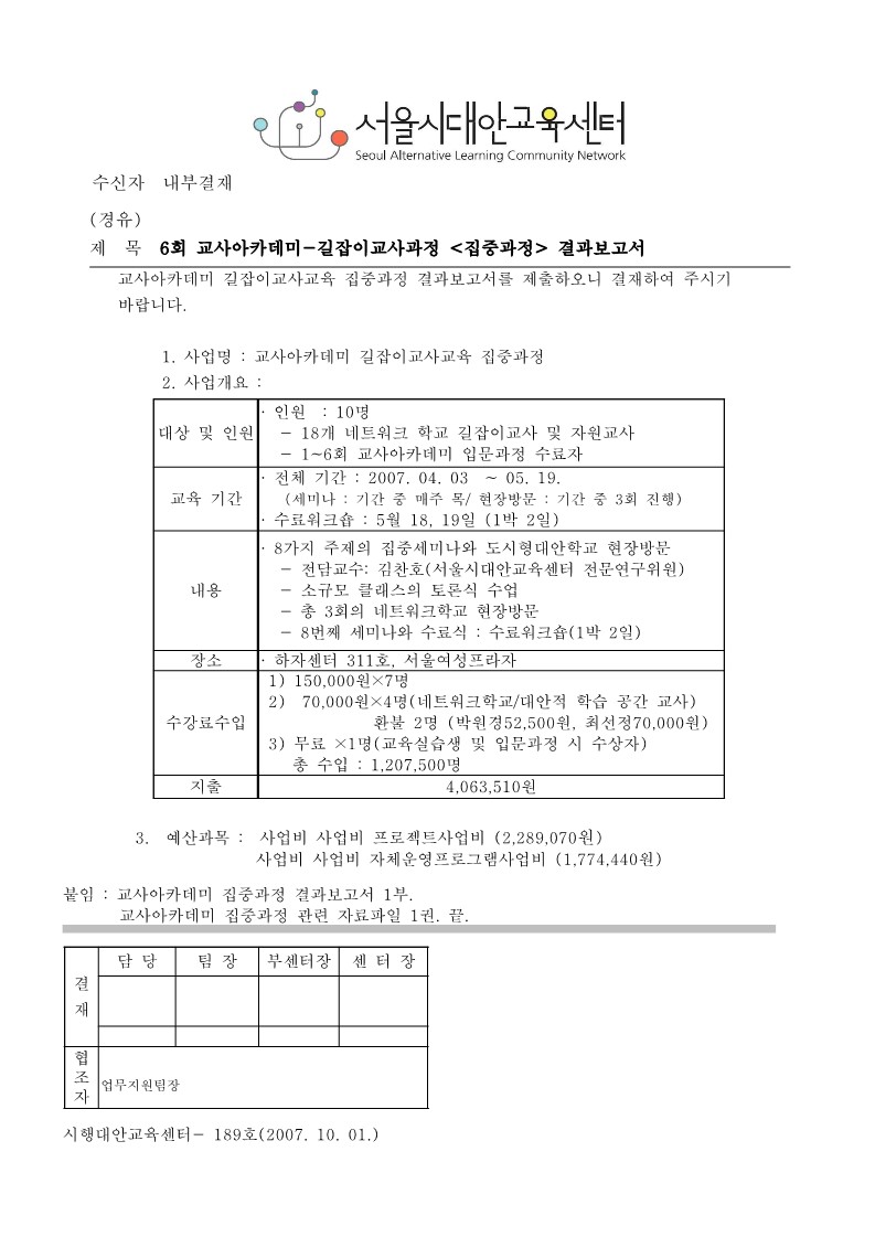 2007년 제6회 교사 아카데미 집중 과정 결과 보고서