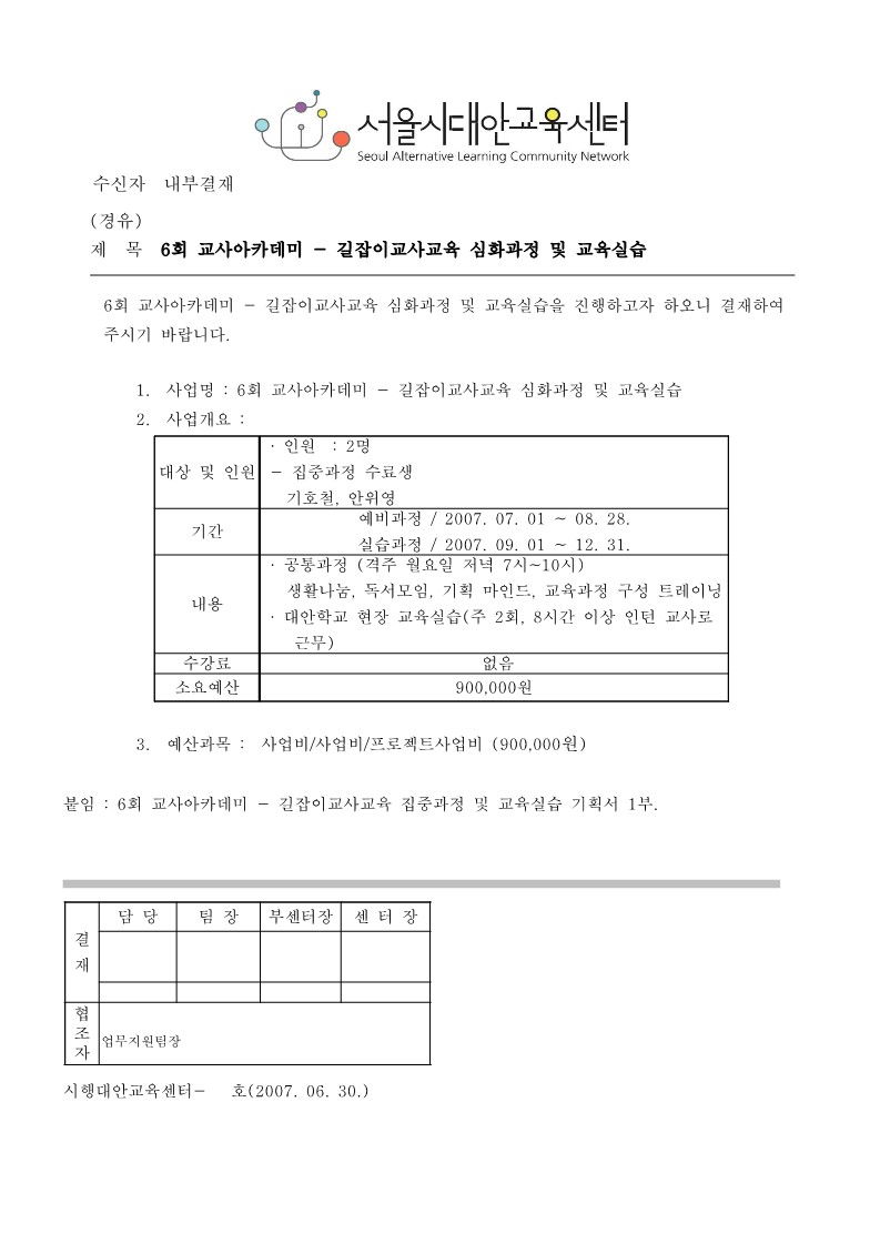 2007년 제6회 교사 아카데미-심화 과정 기획안