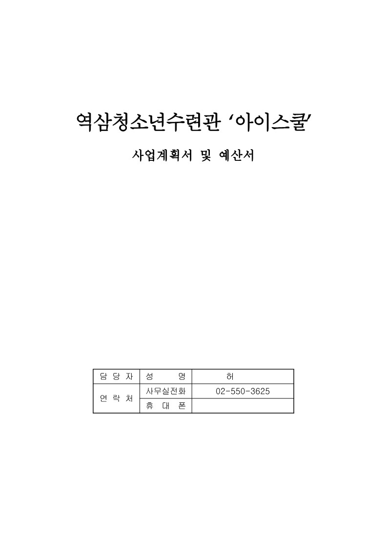 2007년 I-school 사업계획서