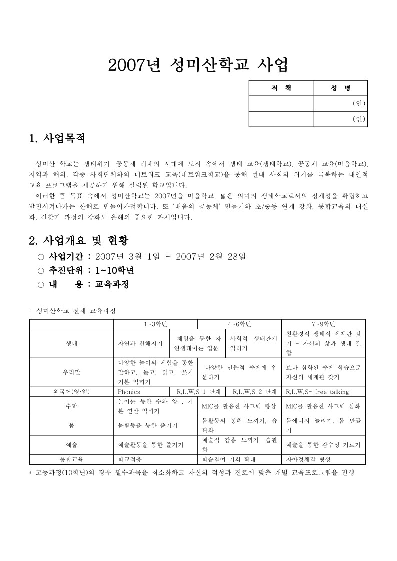 2007년 성미산 학교 사업계획서