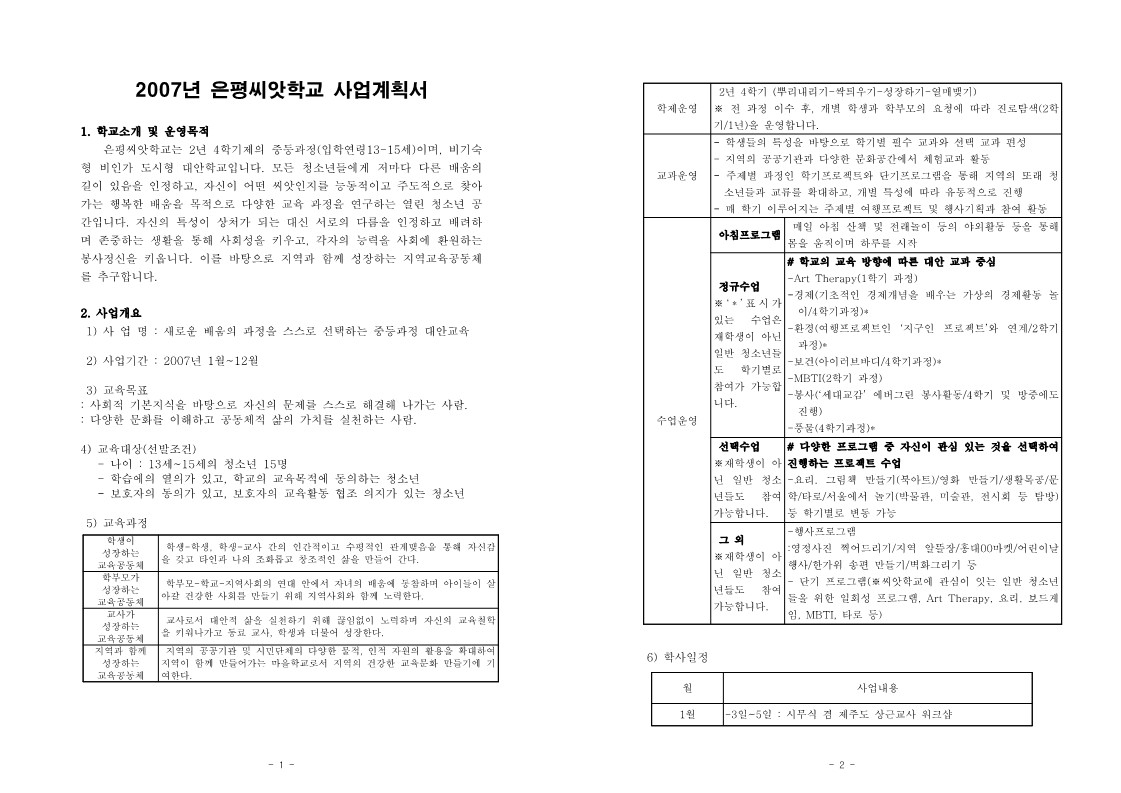 2007년 은평씨앗 학교 사업계획서