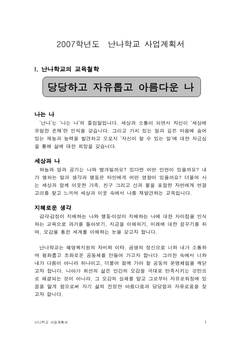 2007년 네트워크 현장 사업계획서(전체)