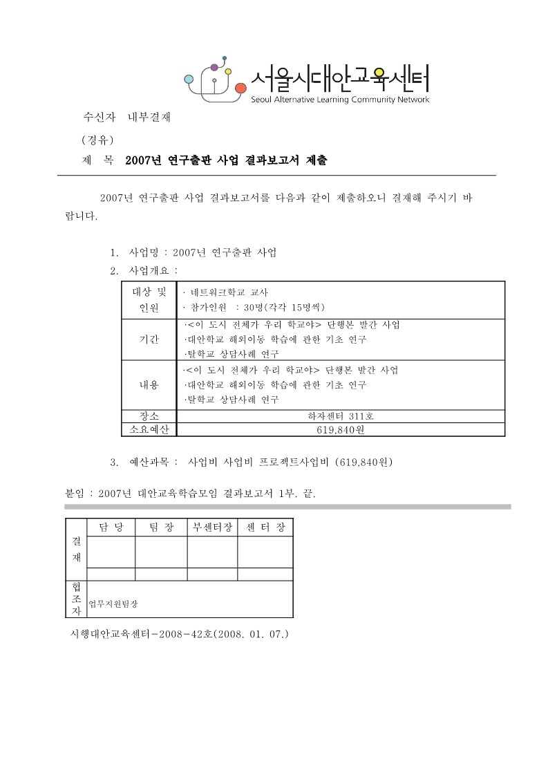 2007년 연구출판 사업 결과보고서