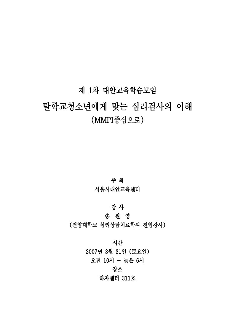 2007년 제1차 대안교육 학습모임 강의자료