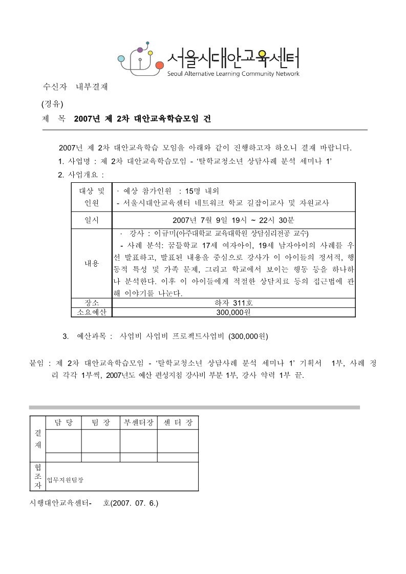 2007년 제2차 대안교육 학습모임 건