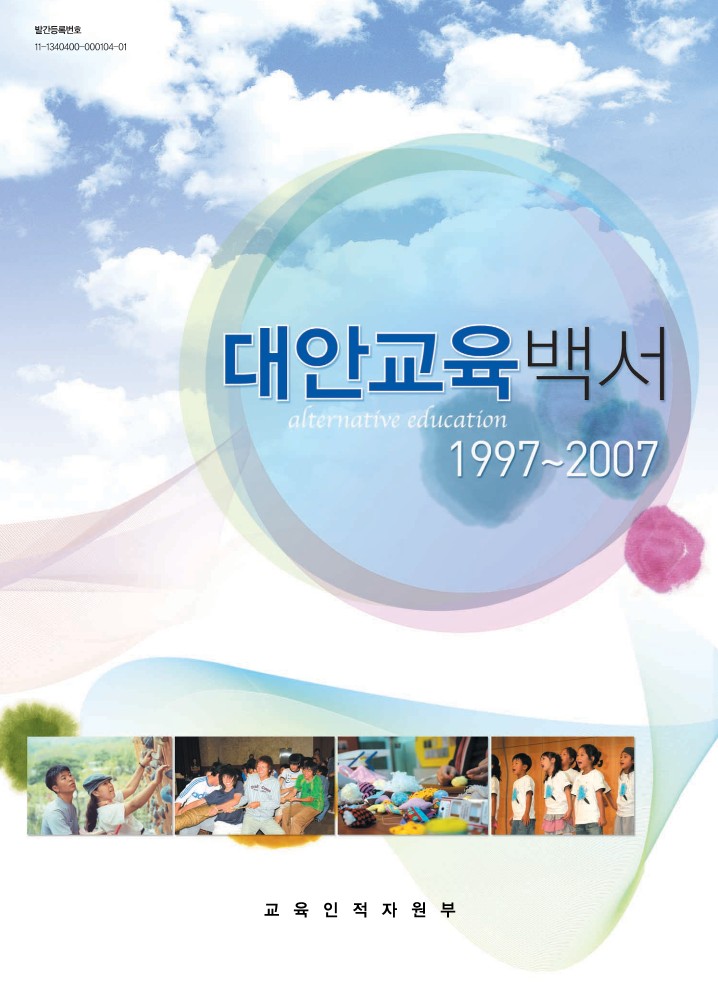 2007년 대안교육백서_All