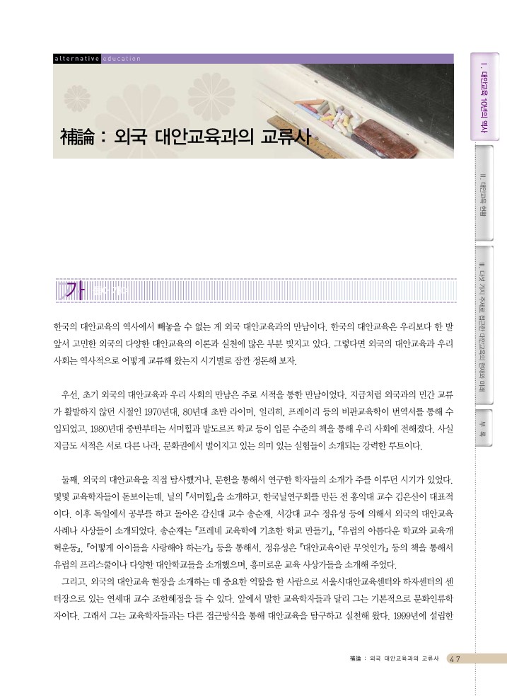 whitepaper_1_2_ 외국 대안교육과의 교류사