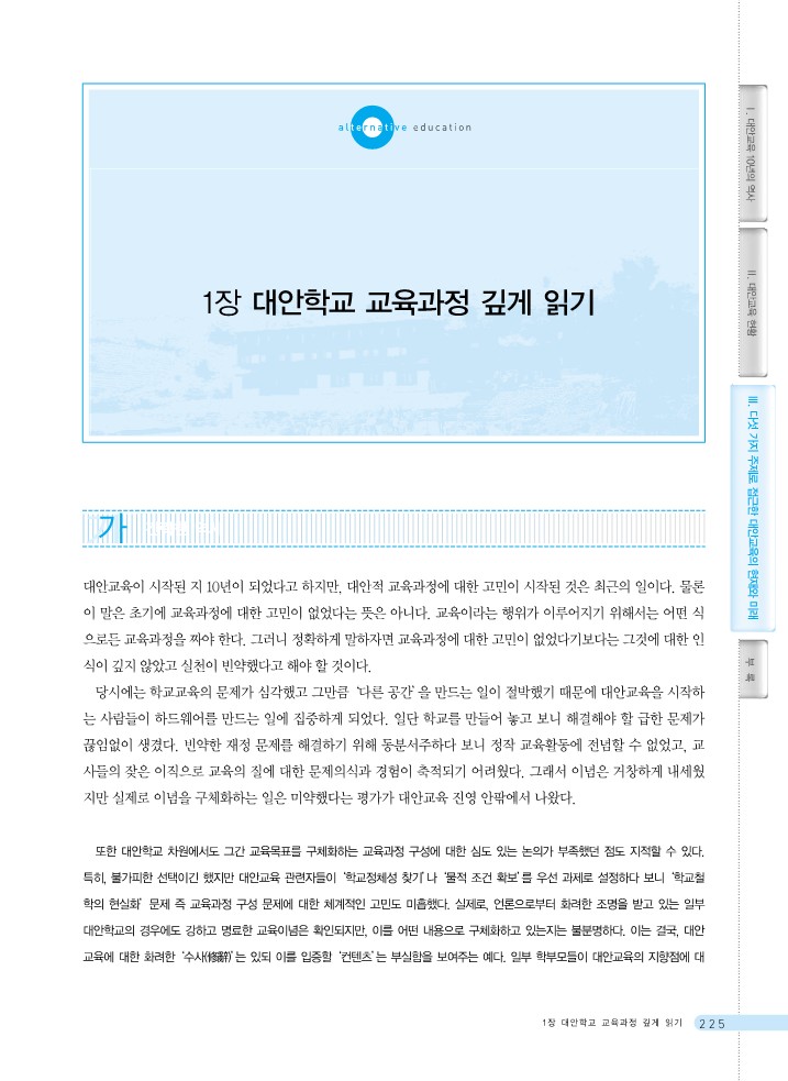 whitepaper_3_1_대안학교 교육과정 깊게 읽기