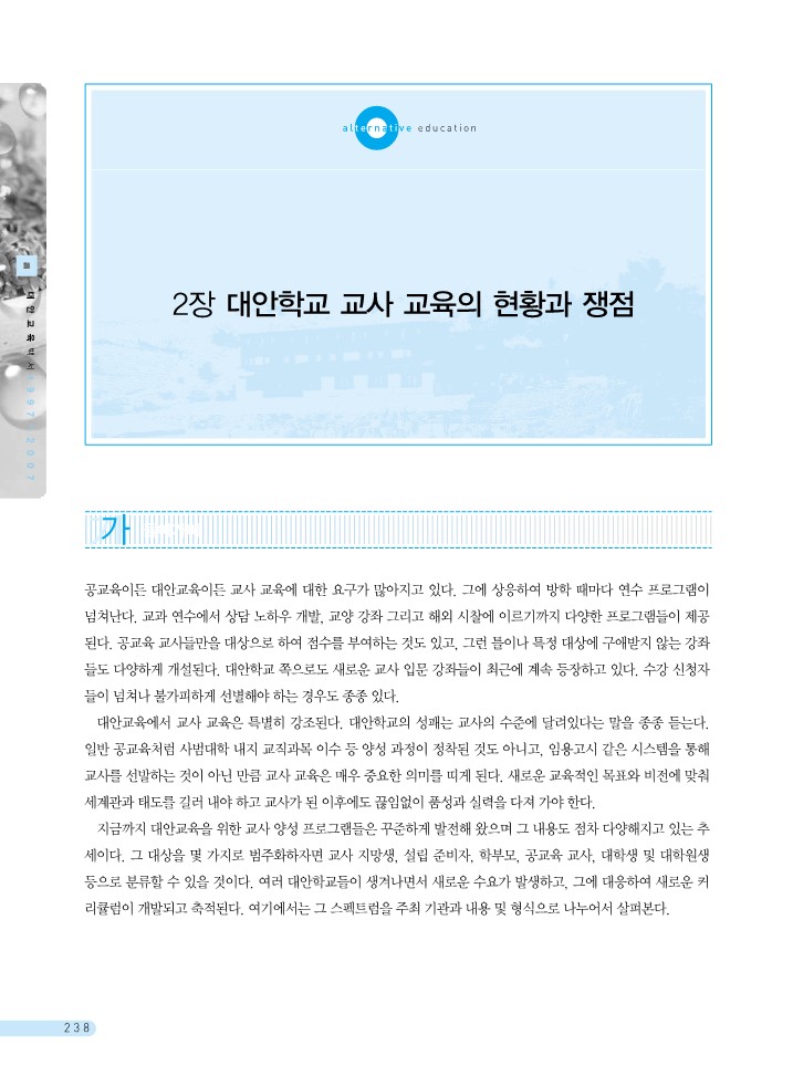 whitepaper_3_2_대안학교 교사 교육의 현황과 쟁점