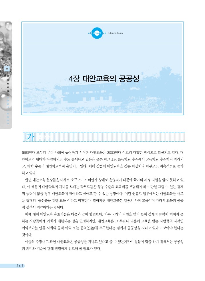 whitepaper_3_4_대안교육의 공공성