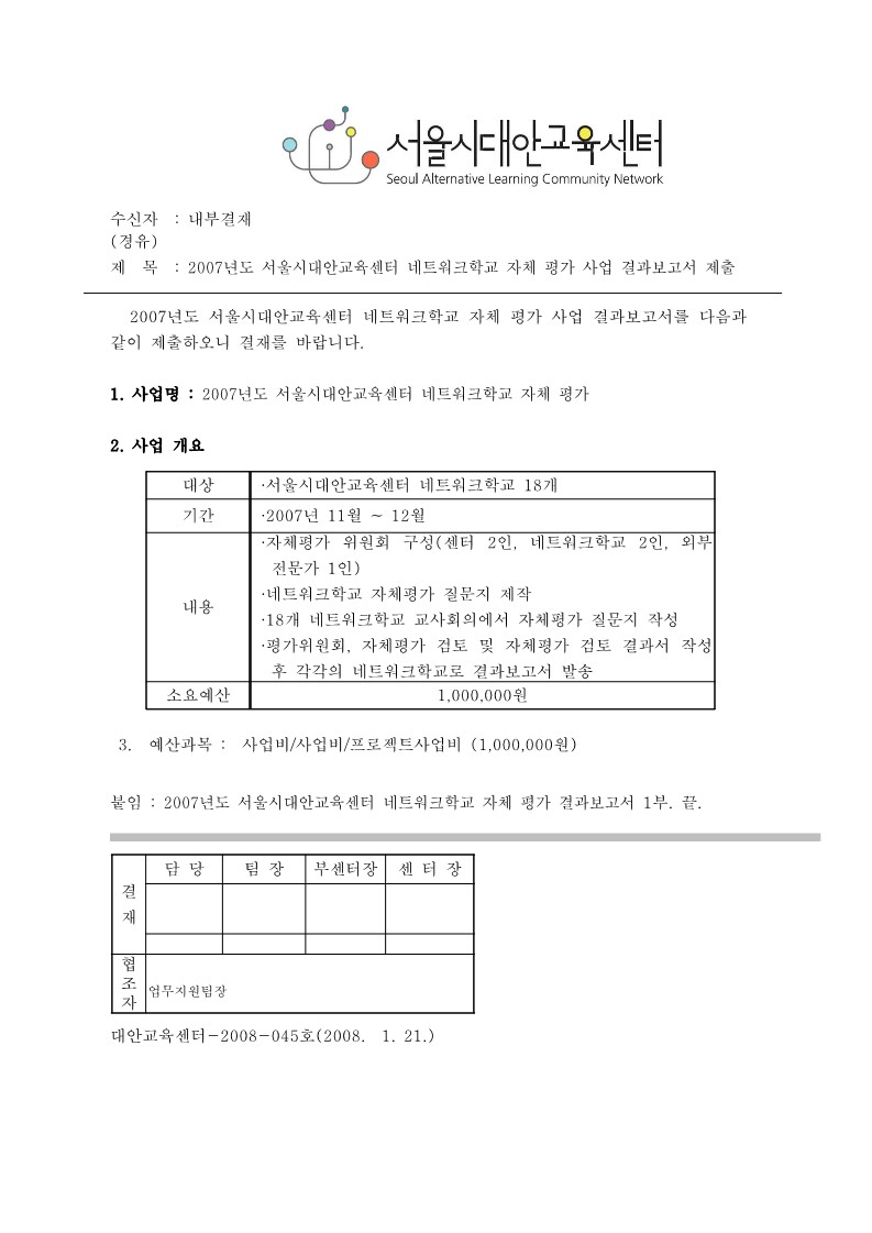 2007년 상하반기 교육실습 자체평가 결과보고서