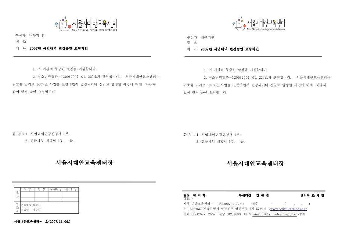 2007년 사업내역 변경승인 요청의건