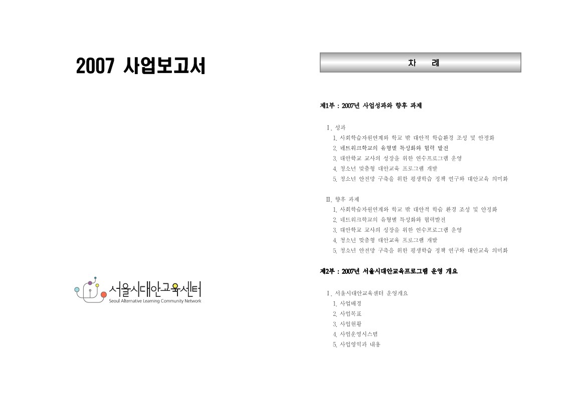 2007년 사업보고서(1-219)