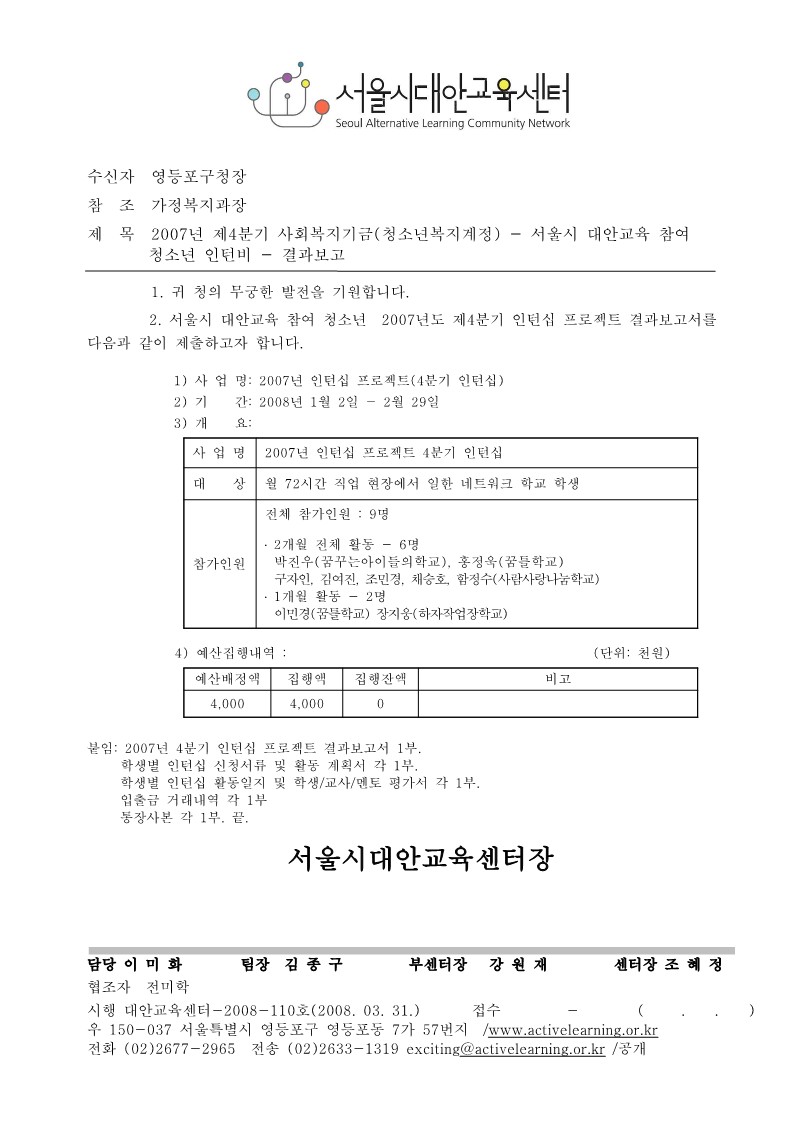 2007년 4분기 인턴십 프로젝트 결과 보고 공문