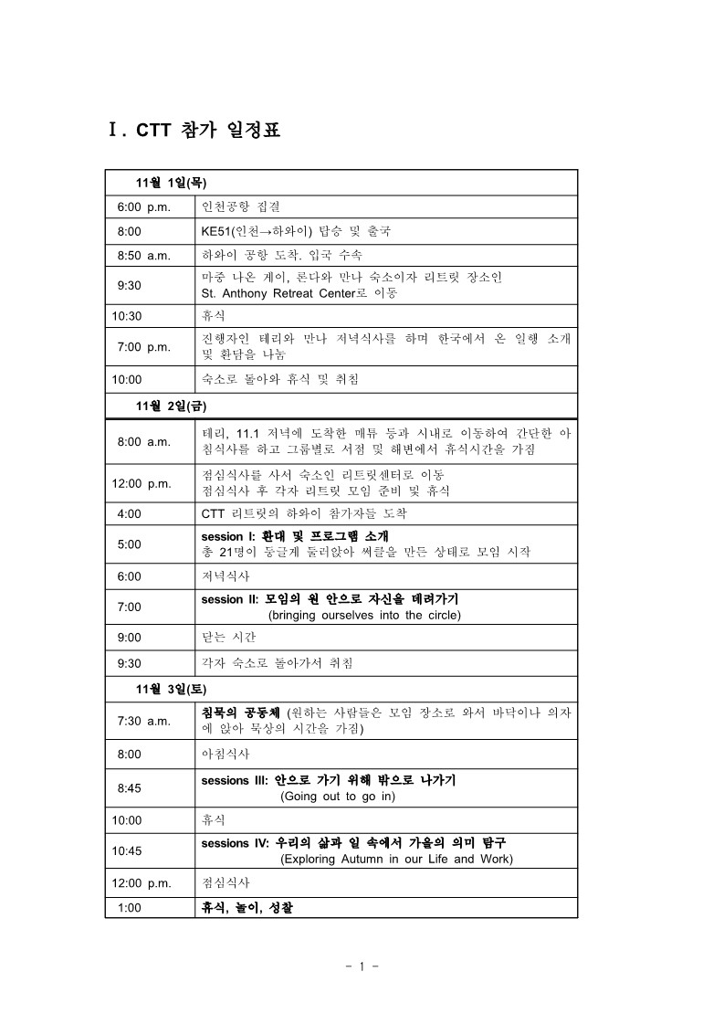 2007년 돌봄 공간 탐사 프로젝트 - CTT 일정표와 프로그램 소개