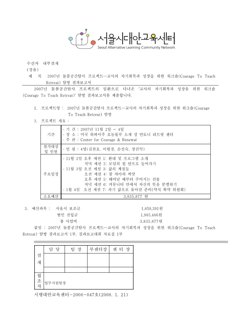 2007년 돌봄 공간 탐사 프로젝트 - CTT 탐방 결과 보고서