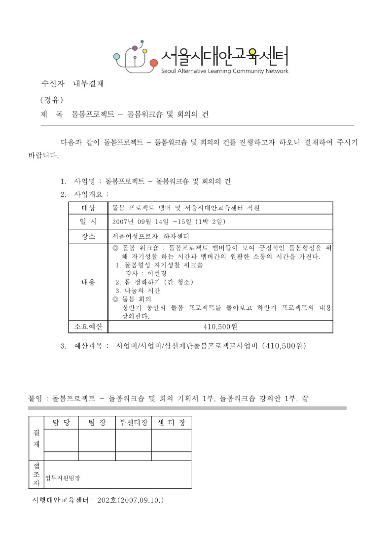 2007년 돌봄 프로젝트 - 돌봄 워크숍 및 회의 기획서