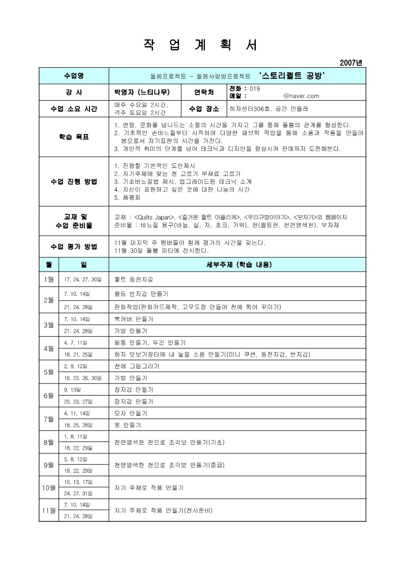 2007년 돌봄 프로젝트 스토리 퀼트공방 작업 계획서