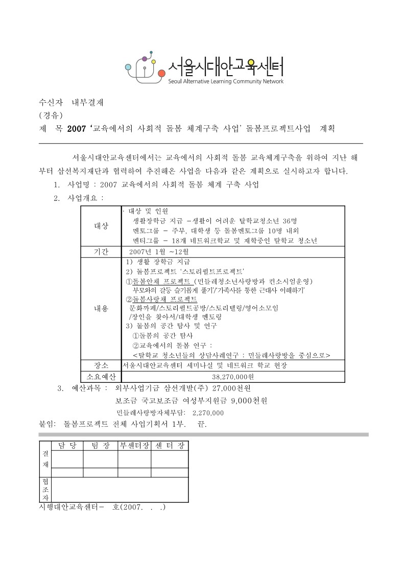 2007년 돌봄 프로젝트 전체 사업계획서