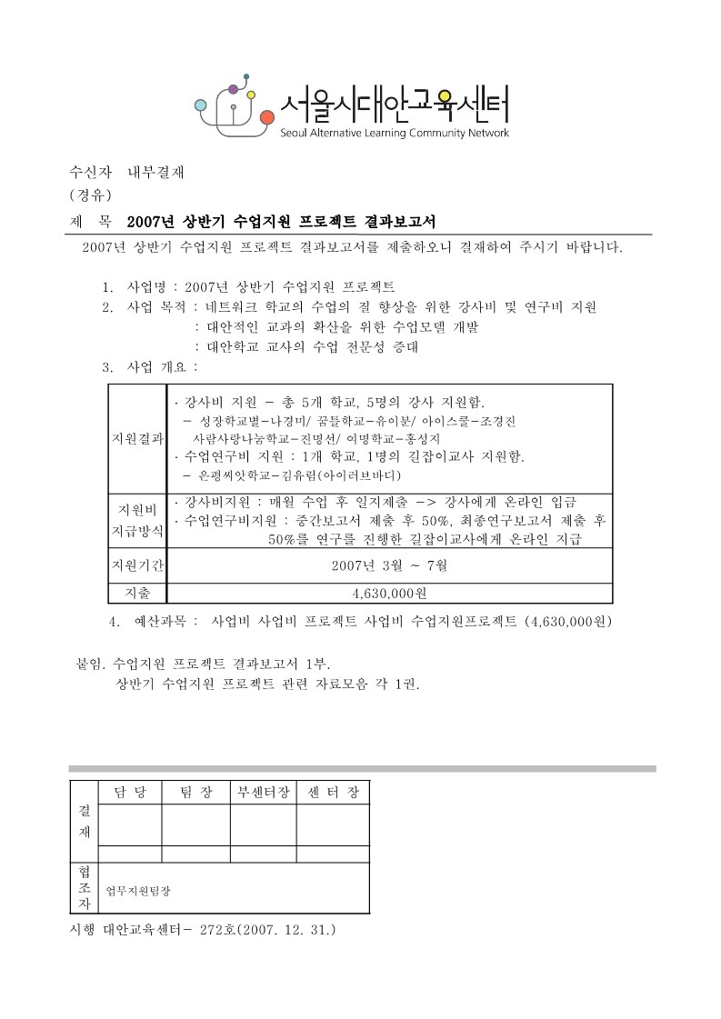 2007년 상반기 수업지원 프로젝트 결과보고서