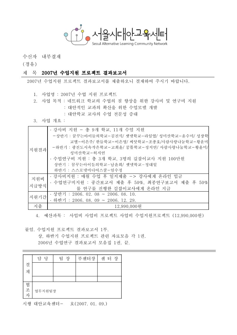 2007년 수업지원 프로젝트 결과보고서