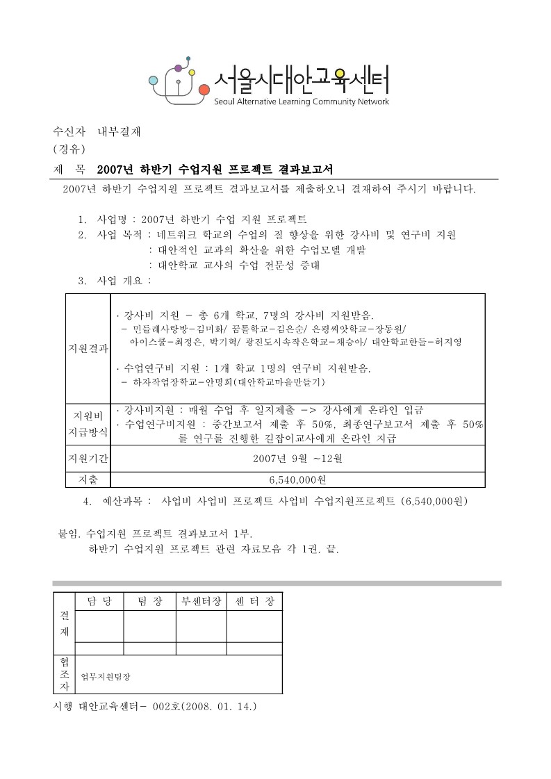 2007년 하반기 수업지원 프로젝트 결과보고서