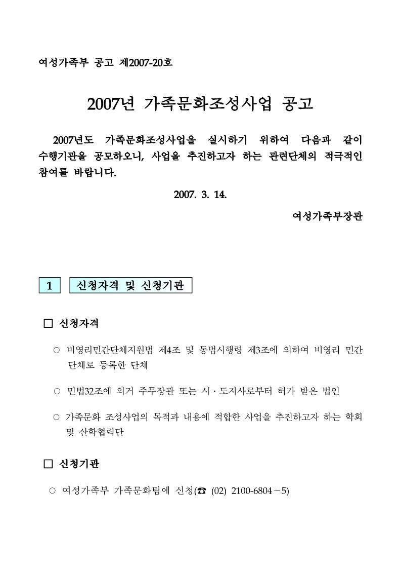 2007년 가족문화 조성사업 공고문