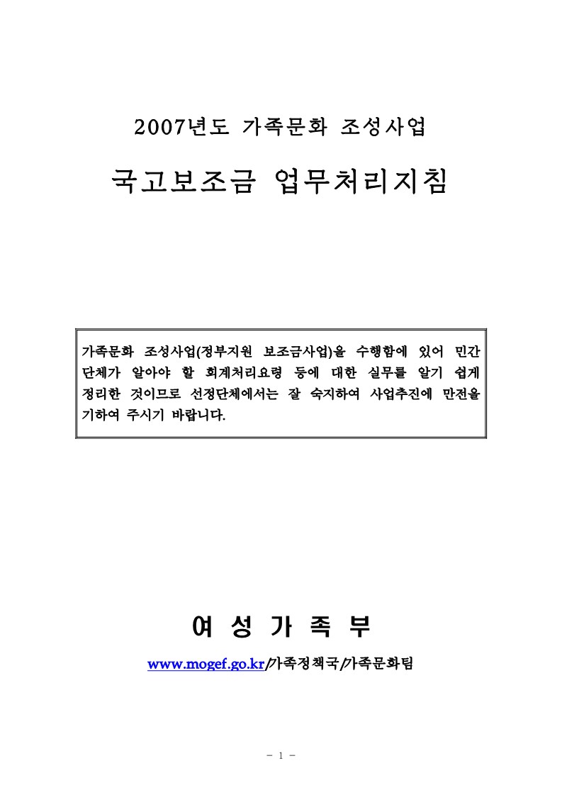 2007년 가족문화 조성사업 업무처리지침