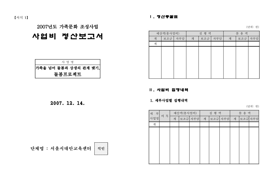 2007년 가족문화 조성사업 추진 실적보고서