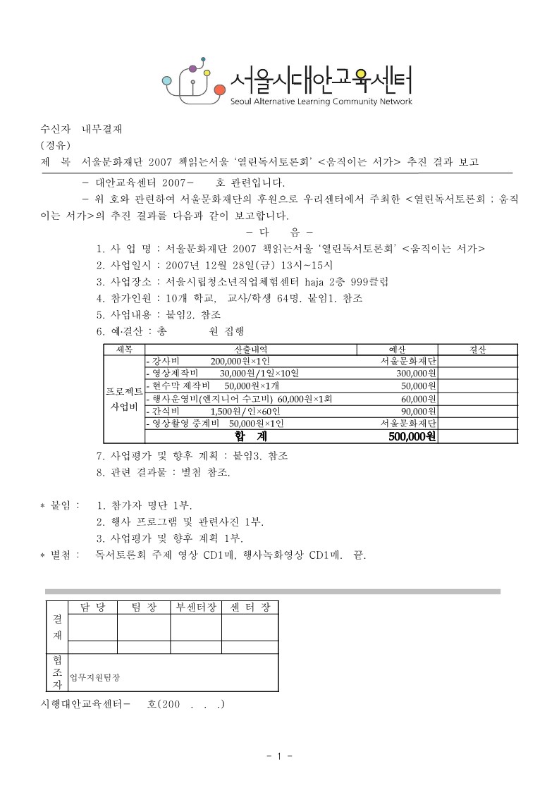 2007년 서울문화재단  ‘열린독서토론회 - 움직이는 서가' 추진 결과 보고