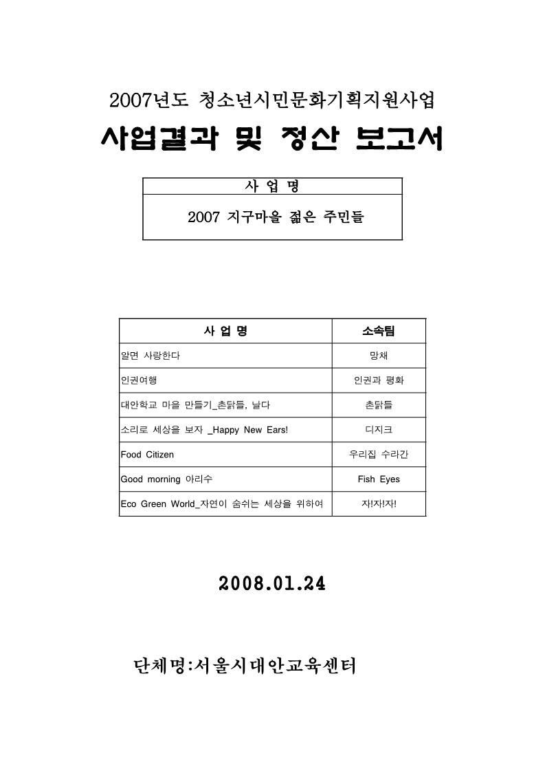 2007년 청소년 시민문화기획 지원 사업 겉표지