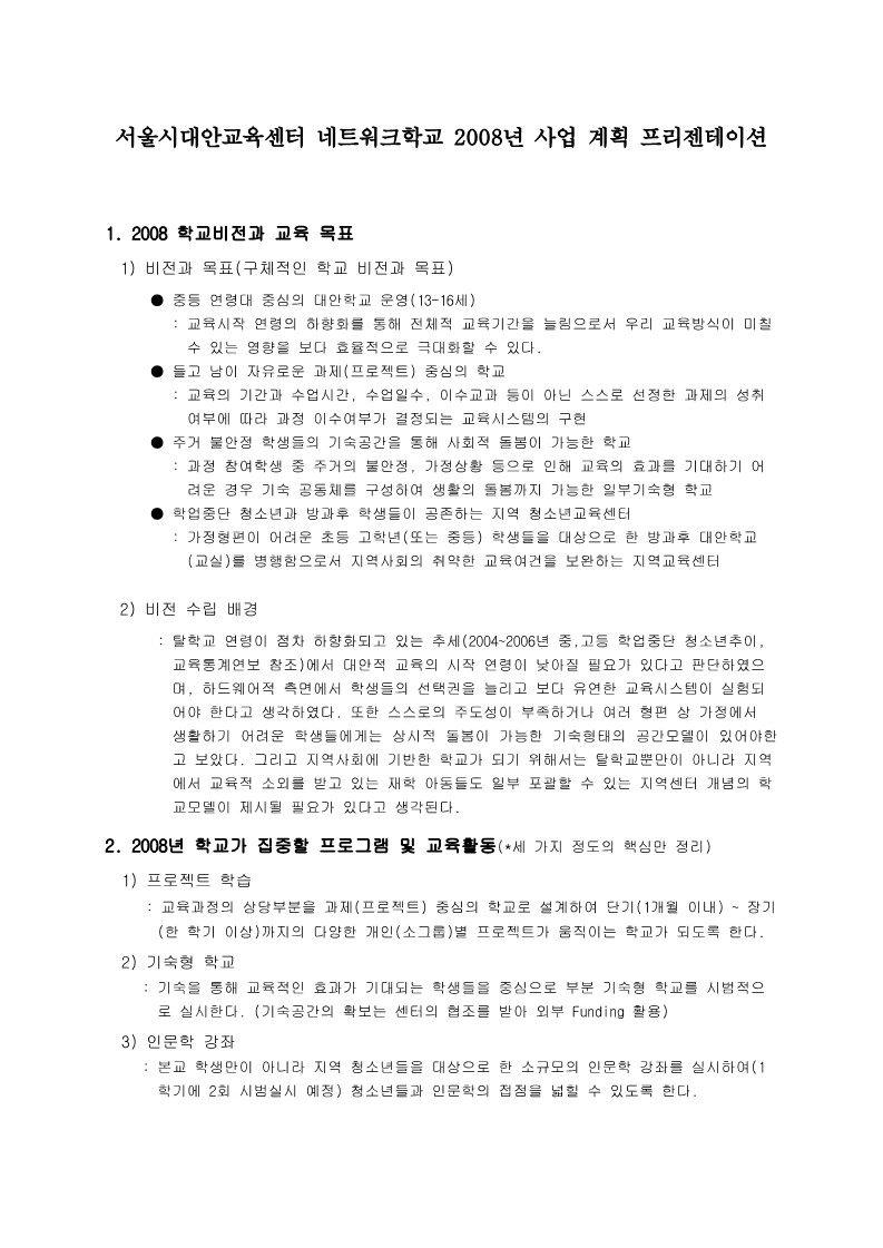 2008년 광진 도시속 작은학교 사업 계획 프리젠테이션