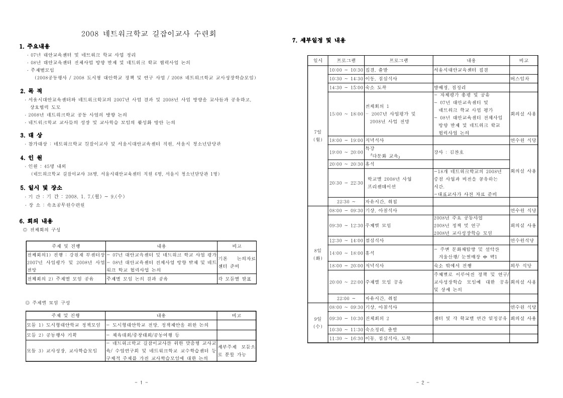 2008년 길잡이교사 수련회 기획안 대표자 회의 안내