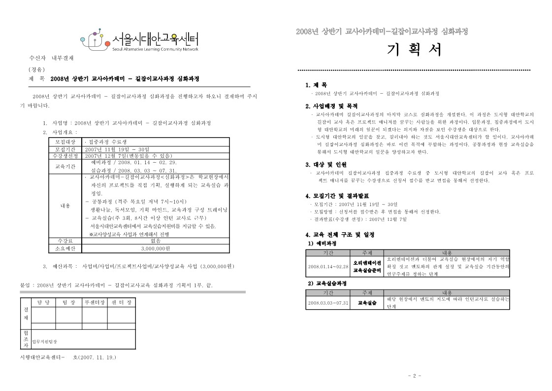 2008년 상반기 길잡이교사 아카데미 심화과정 기획안