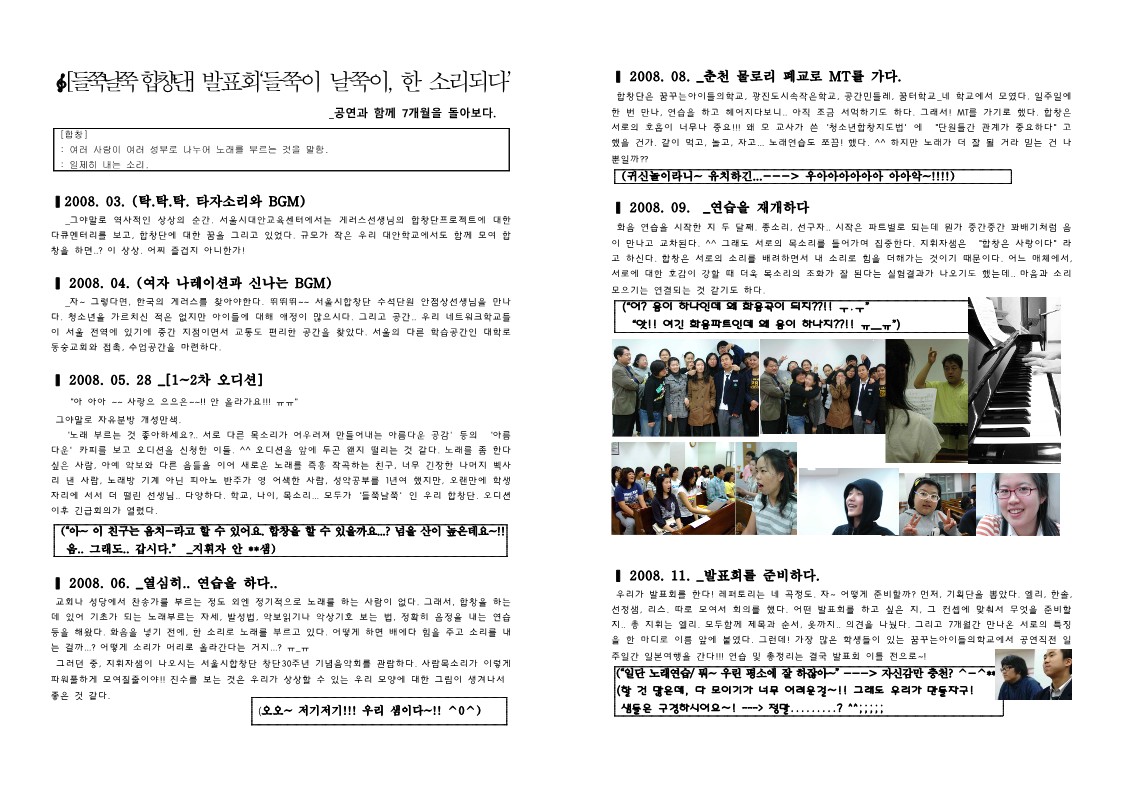 2008년 네트워크 학교 들쭉날쭉 연합합창단 발표회 클로즈업 현장