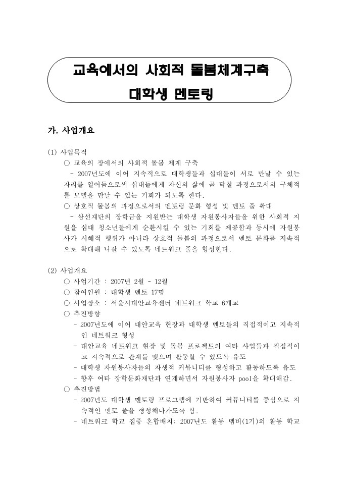 2008년 대학생 멘토링 사업결과 보고