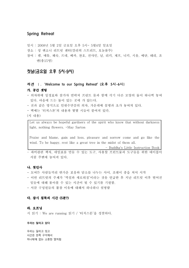 2008년 돌봄공간탐사 프로젝트 - CTT Spring Retreat