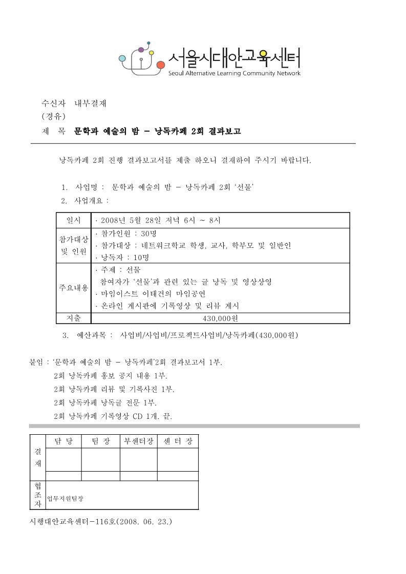 2008년 문학과 예술의 밤 - 낭독카페 2회 결과보고서