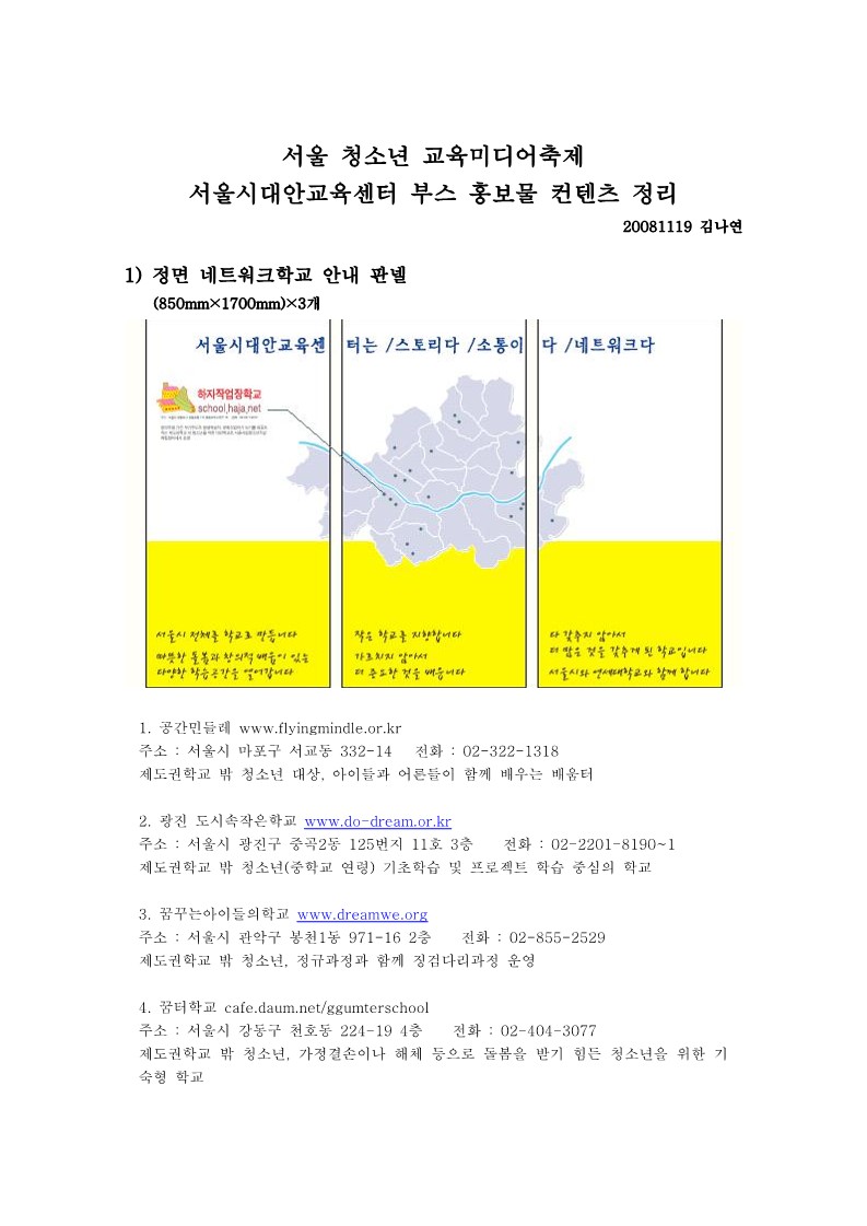 2008년 서울 청소년 교육미디어축제 부스 홍보물 컨텐츠 정리