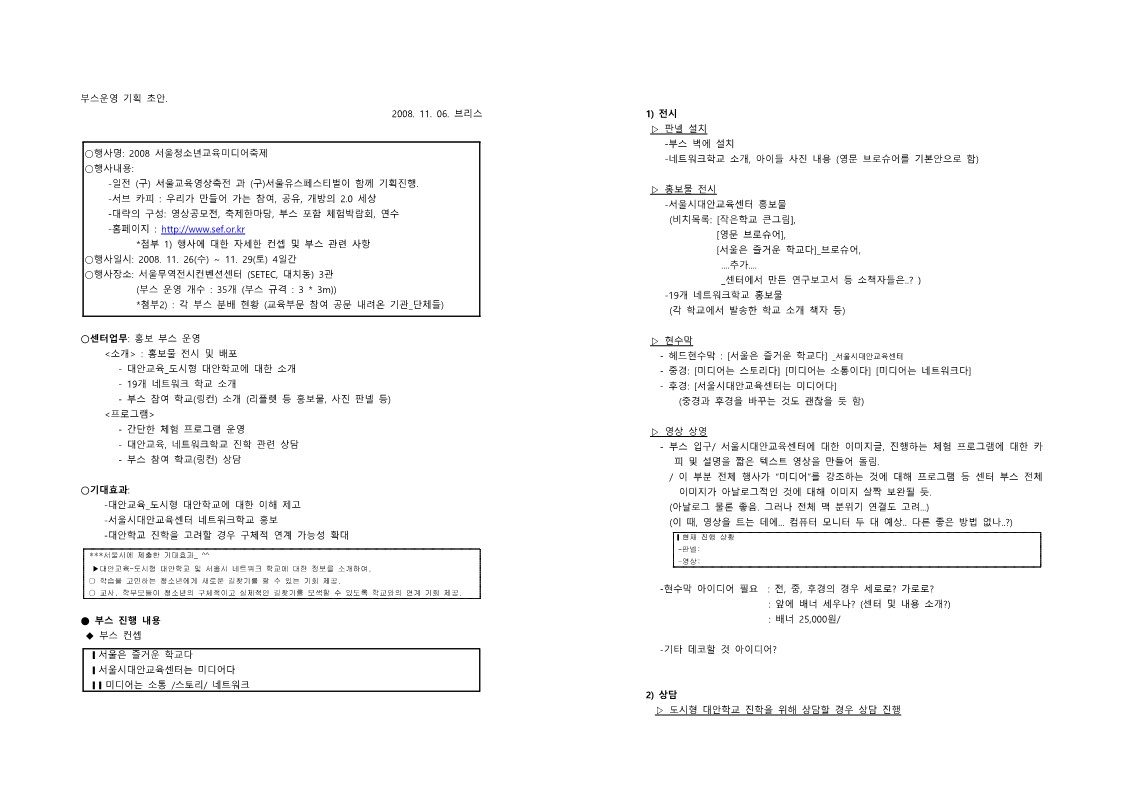 2008년 서울 청소년 교육미디어축제 부스운영 기획서