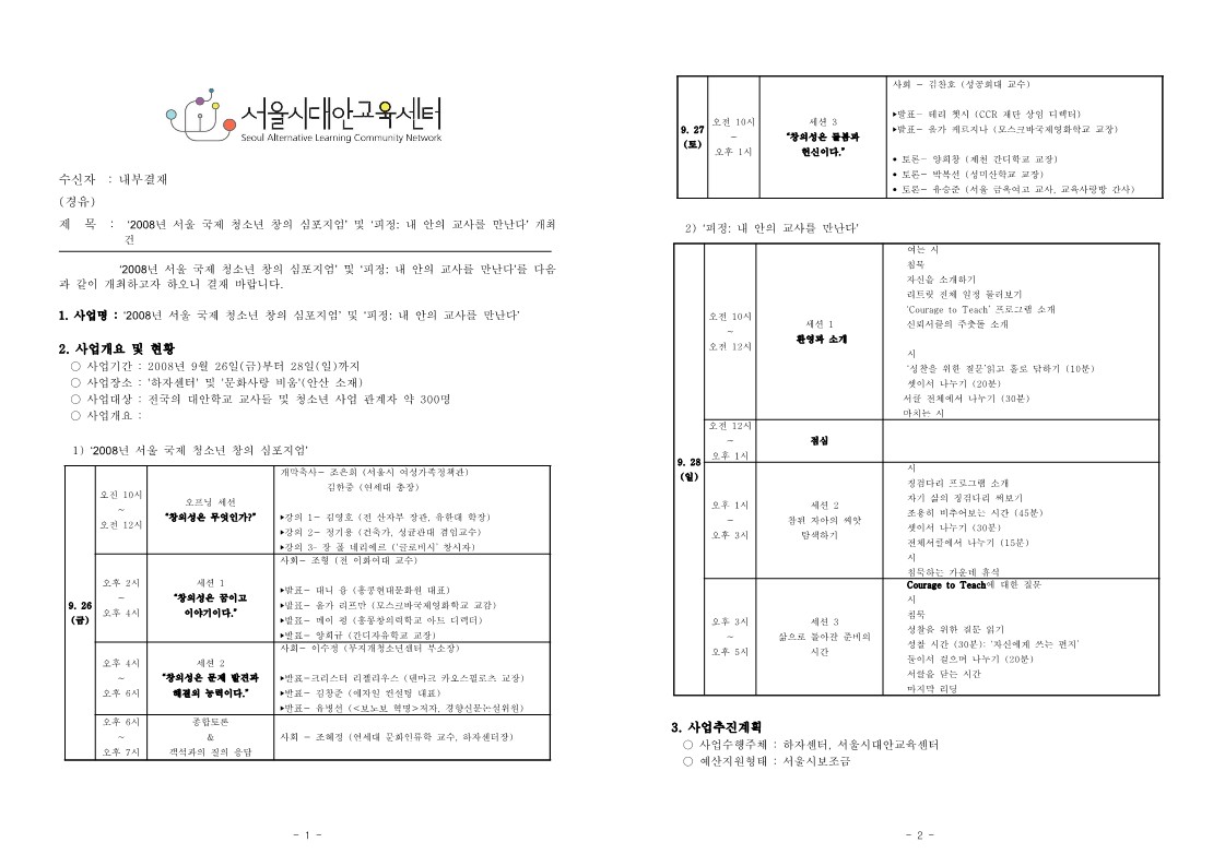 2008년 창의 심포지엄 및 피정 걔최 건