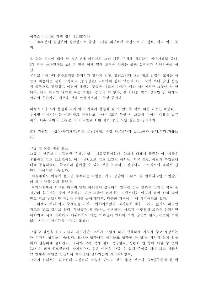 2009년 네트워크학교 길잡이교사 수련회 회의록